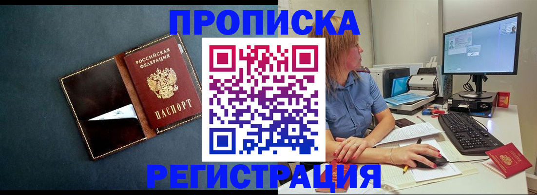 прописка в Ефремове