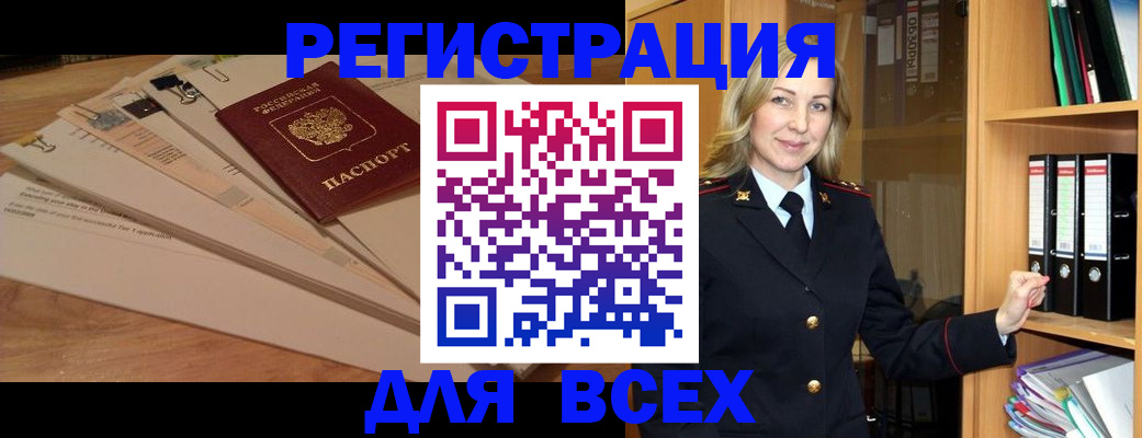 прописка законно в Ефремове