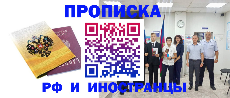 временная прописка в Ефремове