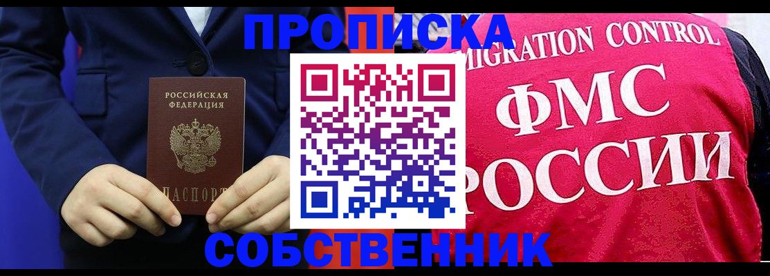 прописка в Ефремове